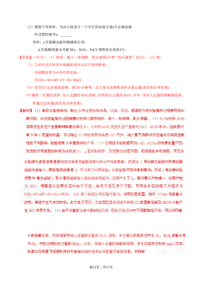 2015年高考化学试卷（福建）（解析卷）_历年高考真题合集_化学历年高考真题_新&middot;Word版2008-2025&middot;高考化学真题_化学（按年份分类）2008-2025_2015&middot;高考化学真题