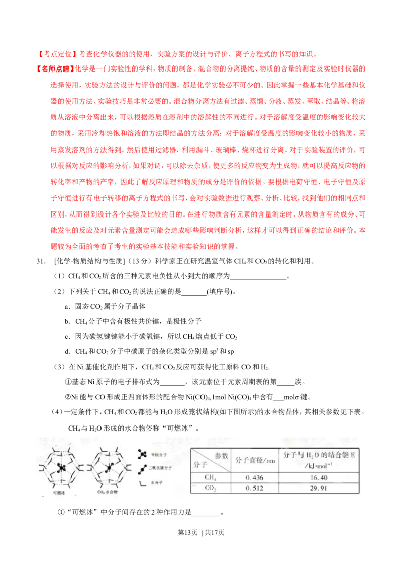2015年高考化学试卷（福建）（解析卷）_历年高考真题合集_化学历年高考真题_新&middot;Word版2008-2025&middot;高考化学真题_化学（按年份分类）2008-2025_2015&middot;高考化学真题