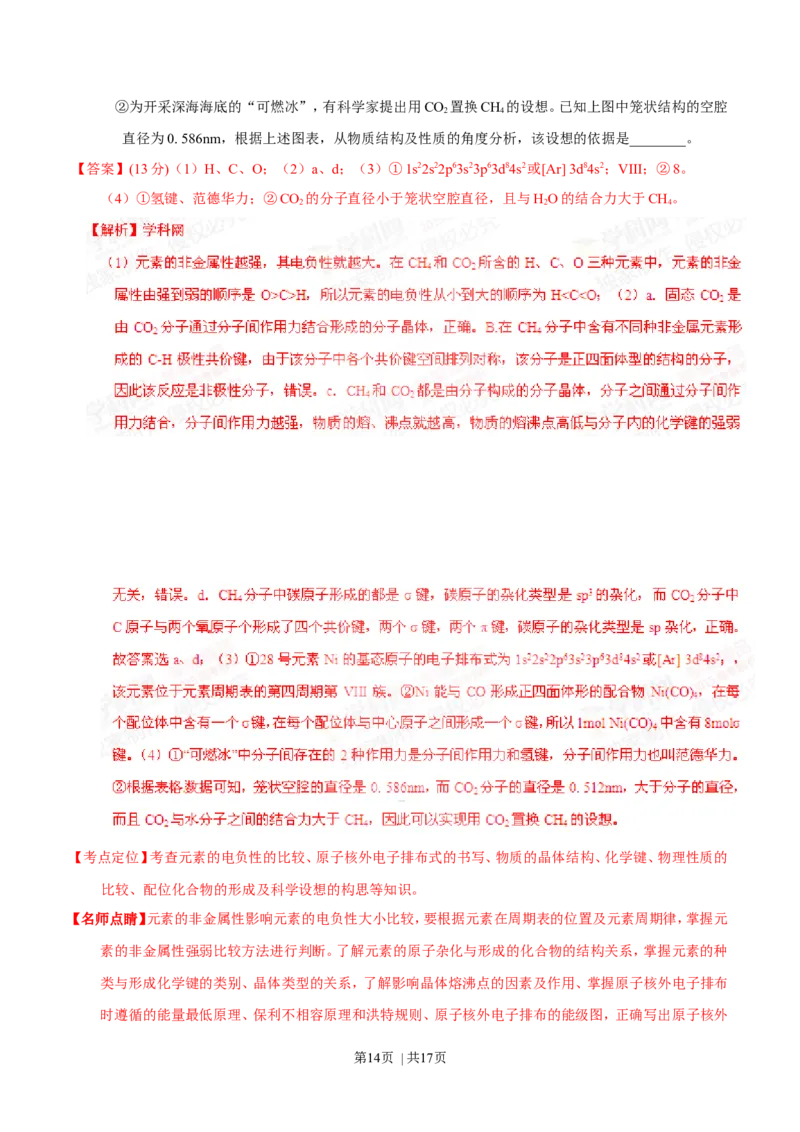 2015年高考化学试卷（福建）（解析卷）_历年高考真题合集_化学历年高考真题_新&middot;Word版2008-2025&middot;高考化学真题_化学（按年份分类）2008-2025_2015&middot;高考化学真题