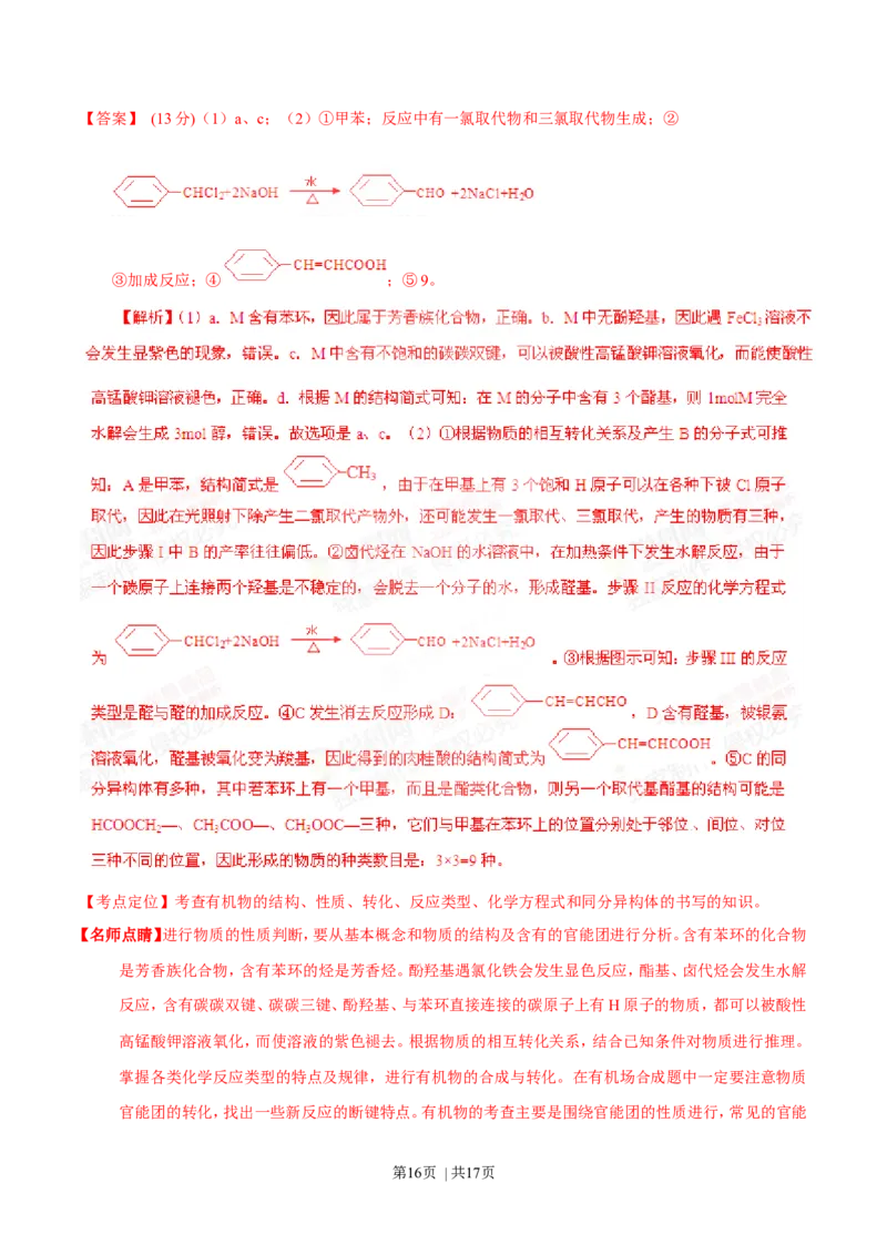 2015年高考化学试卷（福建）（解析卷）_历年高考真题合集_化学历年高考真题_新&middot;Word版2008-2025&middot;高考化学真题_化学（按年份分类）2008-2025_2015&middot;高考化学真题