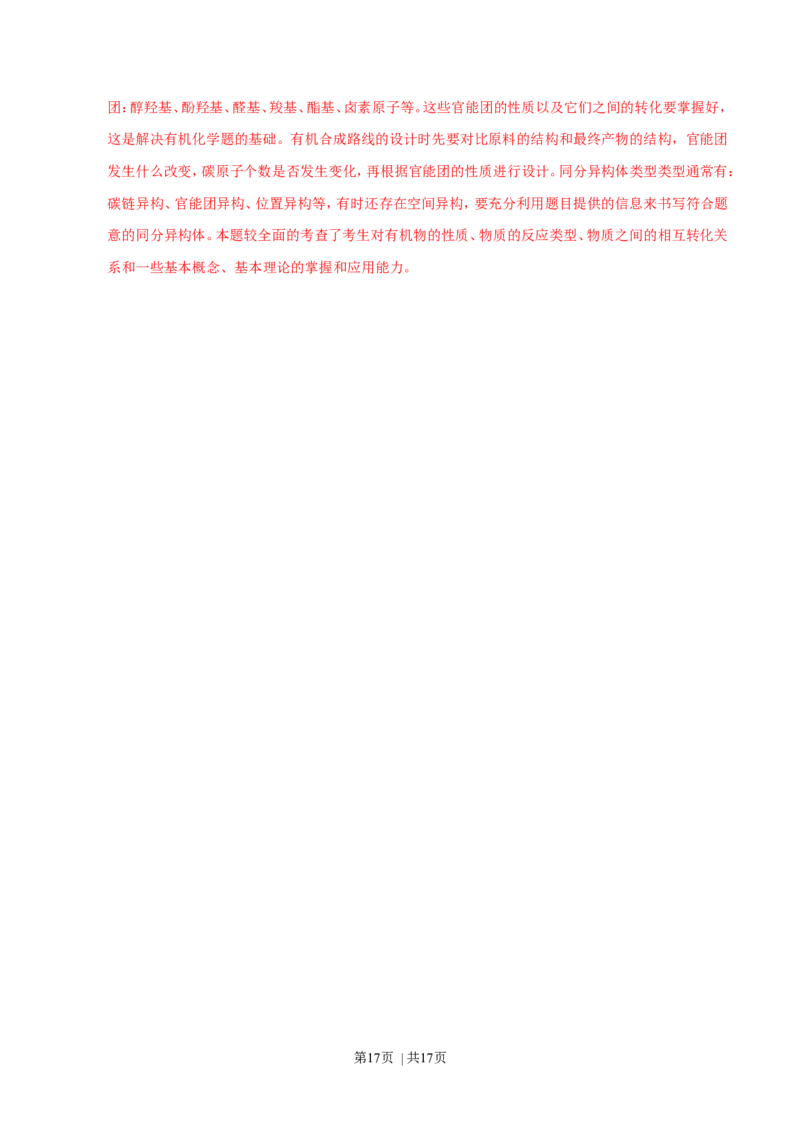 2015年高考化学试卷（福建）（解析卷）_历年高考真题合集_化学历年高考真题_新&middot;Word版2008-2025&middot;高考化学真题_化学（按年份分类）2008-2025_2015&middot;高考化学真题