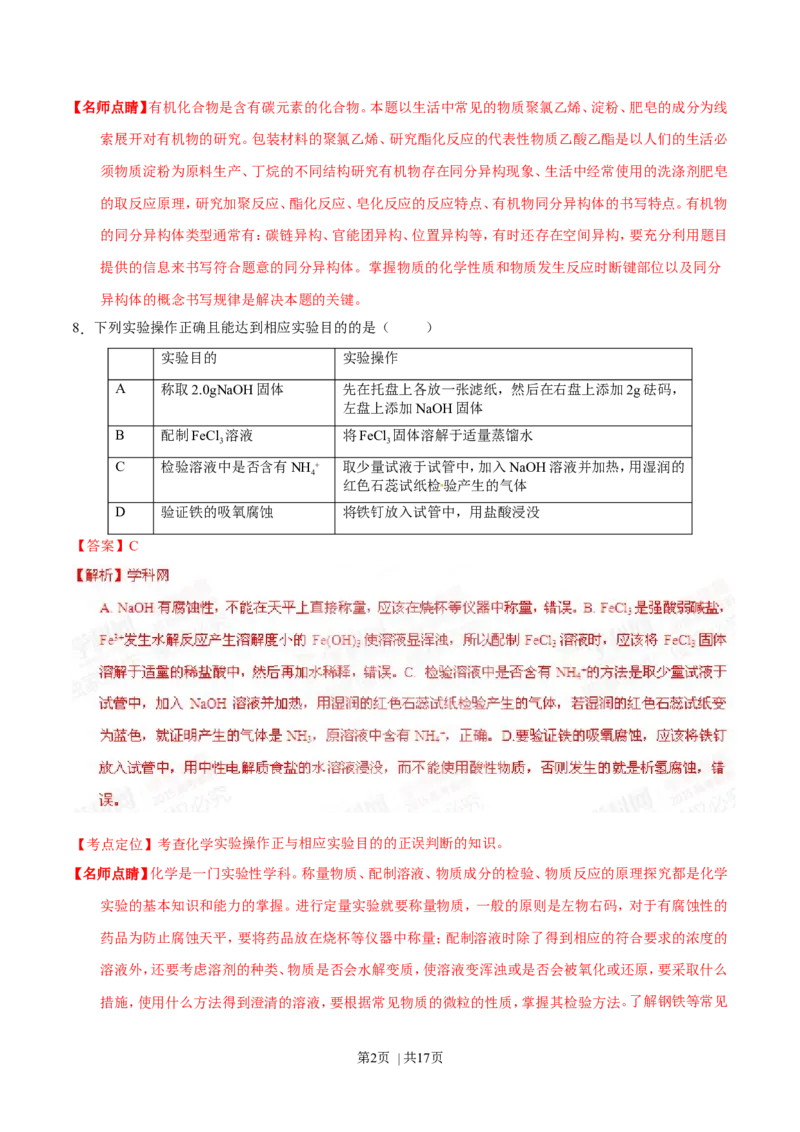 2015年高考化学试卷（福建）（解析卷）_历年高考真题合集_化学历年高考真题_新&middot;Word版2008-2025&middot;高考化学真题_化学（按年份分类）2008-2025_2015&middot;高考化学真题