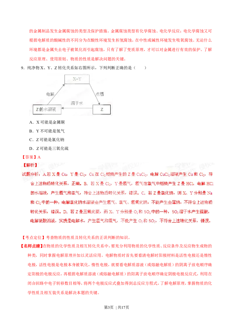2015年高考化学试卷（福建）（解析卷）_历年高考真题合集_化学历年高考真题_新&middot;Word版2008-2025&middot;高考化学真题_化学（按年份分类）2008-2025_2015&middot;高考化学真题