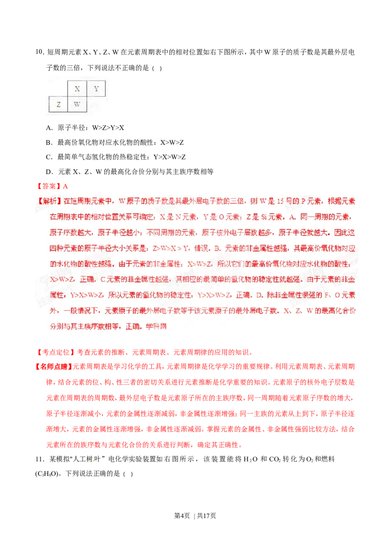 2015年高考化学试卷（福建）（解析卷）_历年高考真题合集_化学历年高考真题_新&middot;Word版2008-2025&middot;高考化学真题_化学（按年份分类）2008-2025_2015&middot;高考化学真题