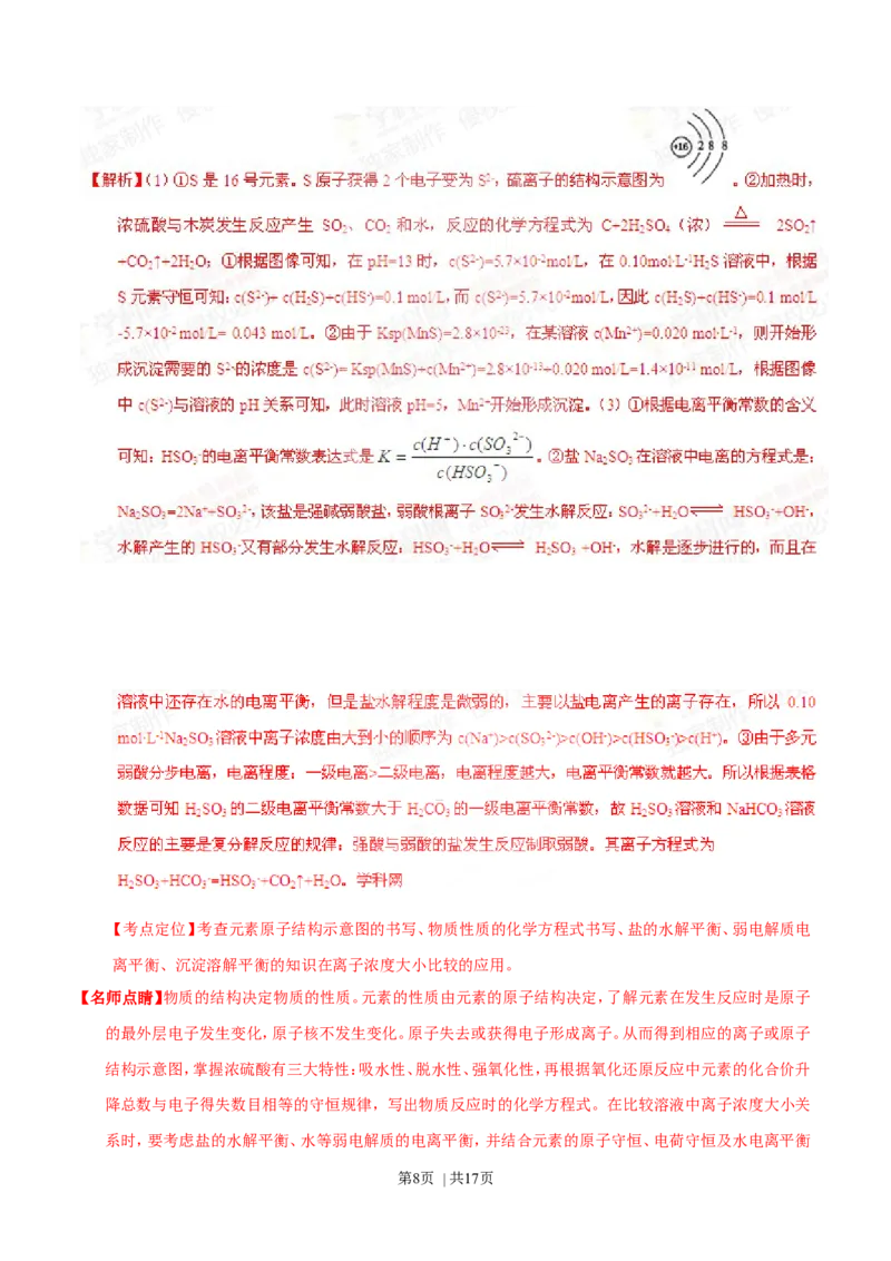 2015年高考化学试卷（福建）（解析卷）_历年高考真题合集_化学历年高考真题_新&middot;Word版2008-2025&middot;高考化学真题_化学（按年份分类）2008-2025_2015&middot;高考化学真题