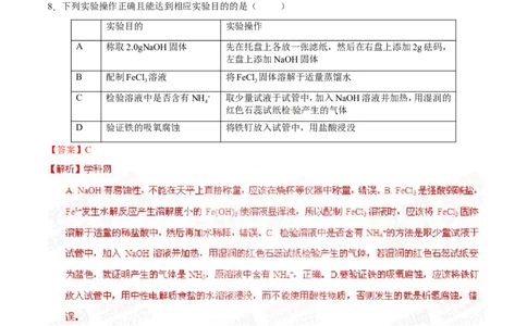 2015年高考化学试卷（福建）（解析卷）_历年高考真题合集_化学历年高考真题_新&middot;Word版2008-2025&middot;高考化学真题_化学（按年份分类）2008-2025_2015&middot;高考化学真题