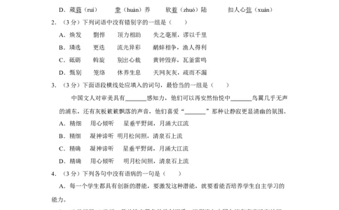 2014年高考语文试卷（天津）（空白卷）_语文历年高考真题_新&middot;Word版2008-2025&middot;高考语文真题_语文（按省份分类）2008-2025_2008-2024&middot;（天津）语文高考真题