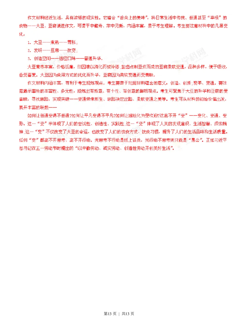 2013年高考语文试卷（重庆）（解析卷）_语文历年高考真题_新&middot;PDF版2008-2025&middot;高考语文真题_语文（按试卷类型分类）2008-2025_自主命题卷&middot;语文（2008-2025）_重庆自主命题&middot;语文（2012-2015）