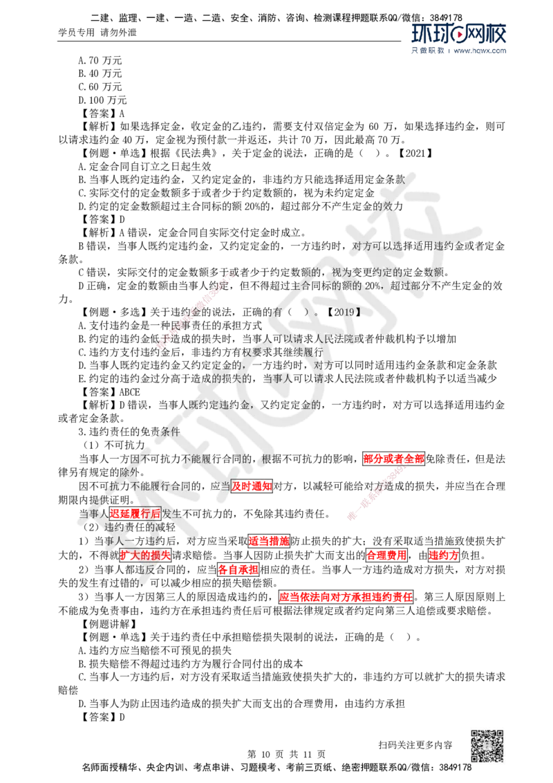 19.第19讲-51合同的基本规定（1）_2026年一建法规_2025年一建法规SVIP_02-基础精讲✿高端面授✿深度强化_21-法规《考点精讲班》王丽雪、安国庆HQ_安国庆