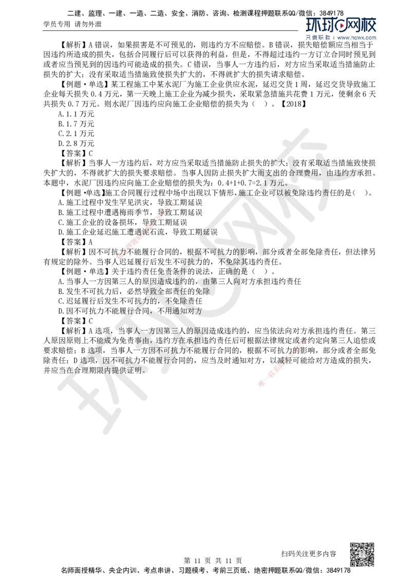 19.第19讲-51合同的基本规定（1）_2026年一建法规_2025年一建法规SVIP_02-基础精讲✿高端面授✿深度强化_21-法规《考点精讲班》王丽雪、安国庆HQ_安国庆