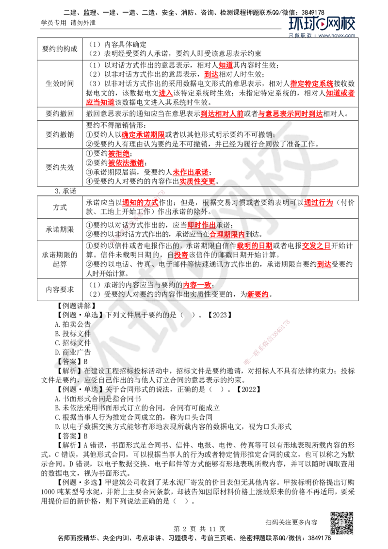 19.第19讲-51合同的基本规定（1）_2026年一建法规_2025年一建法规SVIP_02-基础精讲✿高端面授✿深度强化_21-法规《考点精讲班》王丽雪、安国庆HQ_安国庆