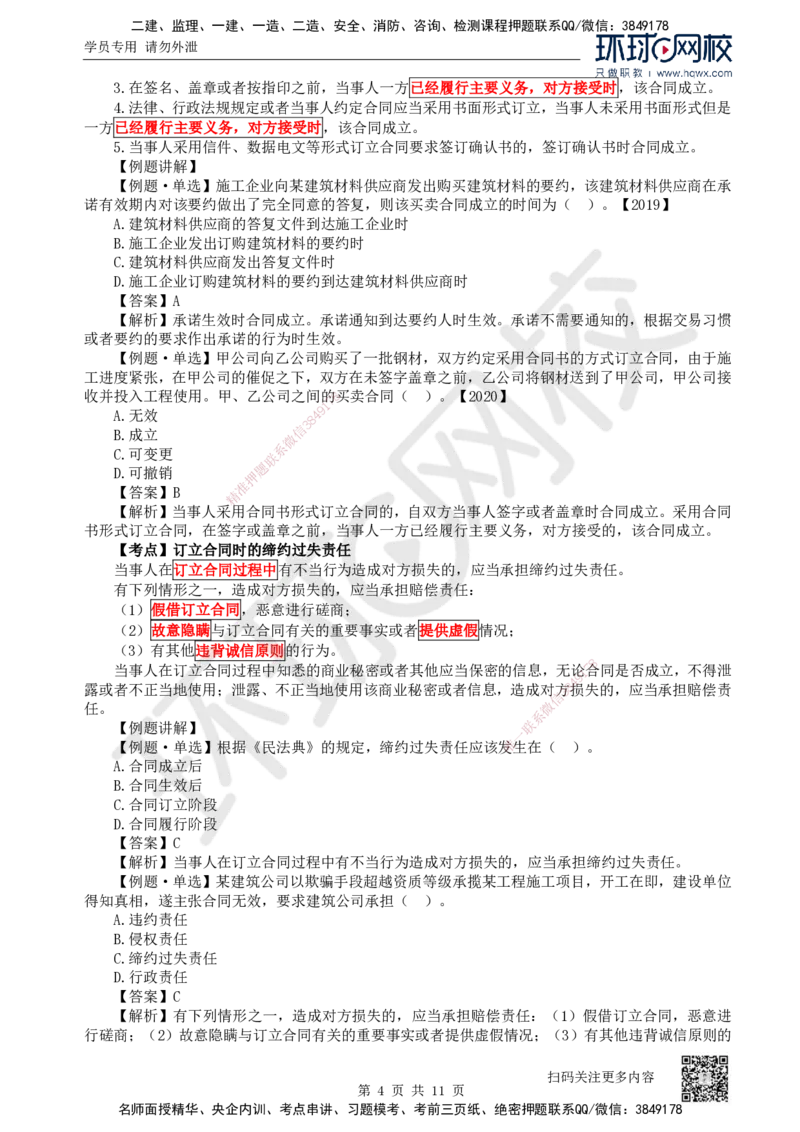 19.第19讲-51合同的基本规定（1）_2026年一建法规_2025年一建法规SVIP_02-基础精讲✿高端面授✿深度强化_21-法规《考点精讲班》王丽雪、安国庆HQ_安国庆