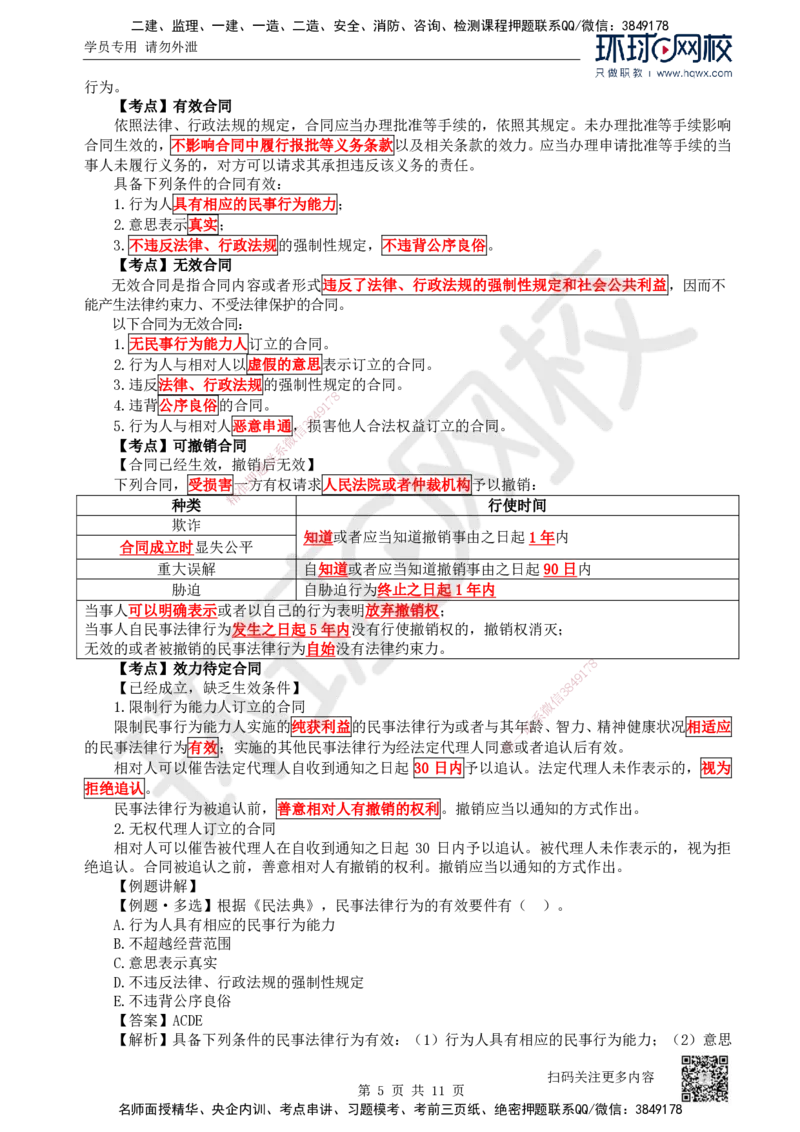 19.第19讲-51合同的基本规定（1）_2026年一建法规_2025年一建法规SVIP_02-基础精讲✿高端面授✿深度强化_21-法规《考点精讲班》王丽雪、安国庆HQ_安国庆