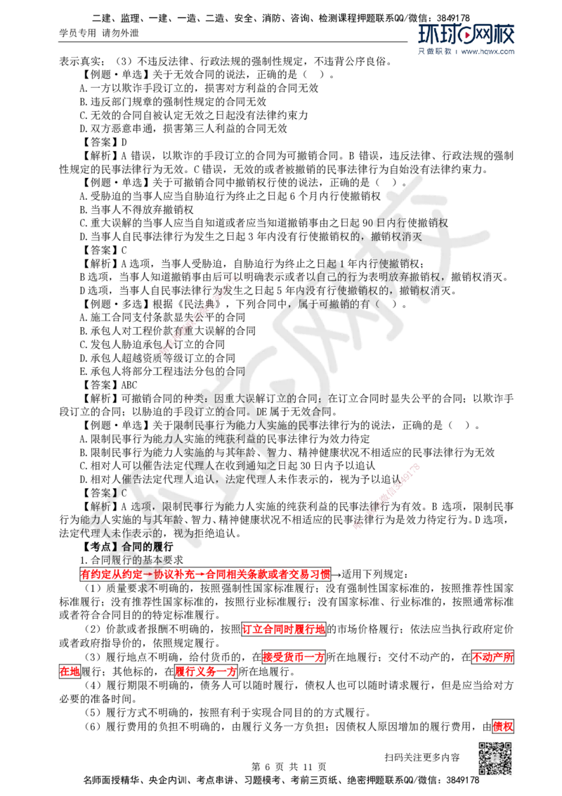 19.第19讲-51合同的基本规定（1）_2026年一建法规_2025年一建法规SVIP_02-基础精讲✿高端面授✿深度强化_21-法规《考点精讲班》王丽雪、安国庆HQ_安国庆