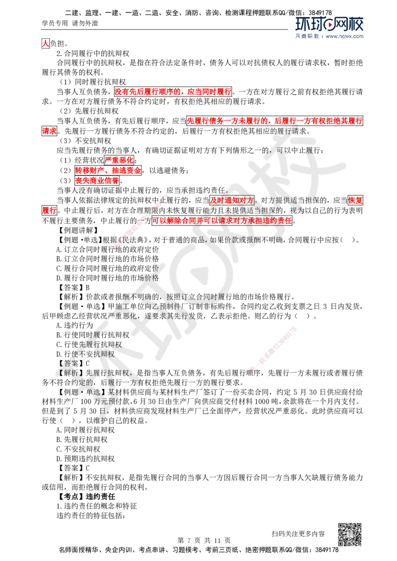 19.第19讲-51合同的基本规定（1）_2026年一建法规_2025年一建法规SVIP_02-基础精讲✿高端面授✿深度强化_21-法规《考点精讲班》王丽雪、安国庆HQ_安国庆
