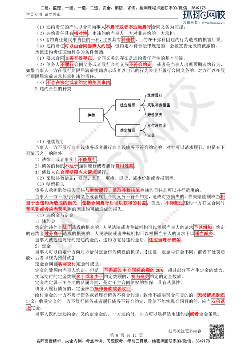 19.第19讲-51合同的基本规定（1）_2026年一建法规_2025年一建法规SVIP_02-基础精讲✿高端面授✿深度强化_21-法规《考点精讲班》王丽雪、安国庆HQ_安国庆