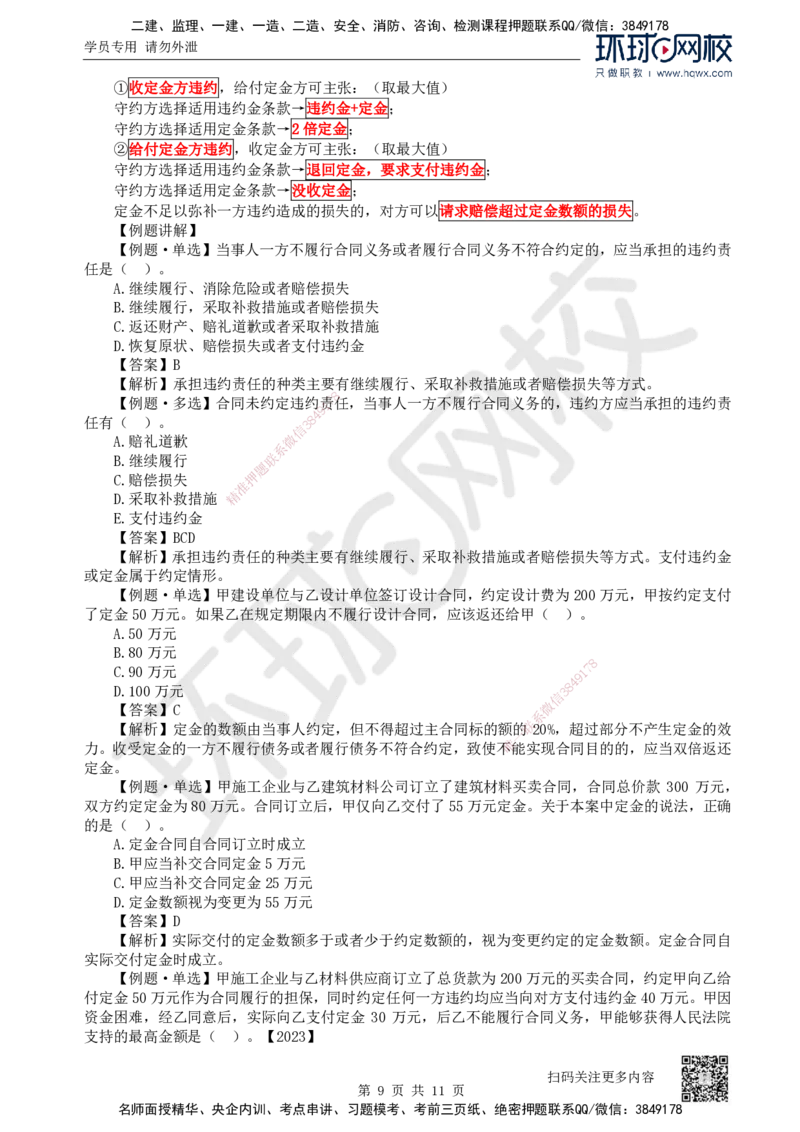 19.第19讲-51合同的基本规定（1）_2026年一建法规_2025年一建法规SVIP_02-基础精讲✿高端面授✿深度强化_21-法规《考点精讲班》王丽雪、安国庆HQ_安国庆