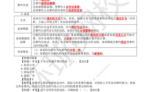 19.第19讲-51合同的基本规定（1）_2026年一建法规_2025年一建法规SVIP_02-基础精讲✿高端面授✿深度强化_21-法规《考点精讲班》王丽雪、安国庆HQ_安国庆