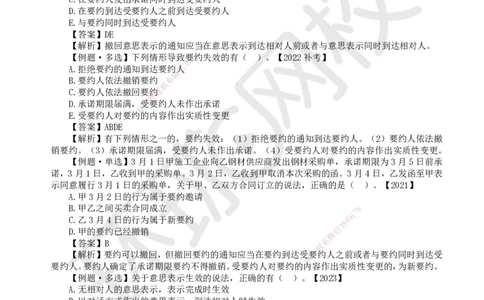 19.第19讲-51合同的基本规定（1）_2026年一建法规_2025年一建法规SVIP_02-基础精讲✿高端面授✿深度强化_21-法规《考点精讲班》王丽雪、安国庆HQ_安国庆