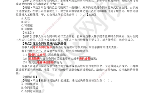 19.第19讲-51合同的基本规定（1）_2026年一建法规_2025年一建法规SVIP_02-基础精讲✿高端面授✿深度强化_21-法规《考点精讲班》王丽雪、安国庆HQ_安国庆