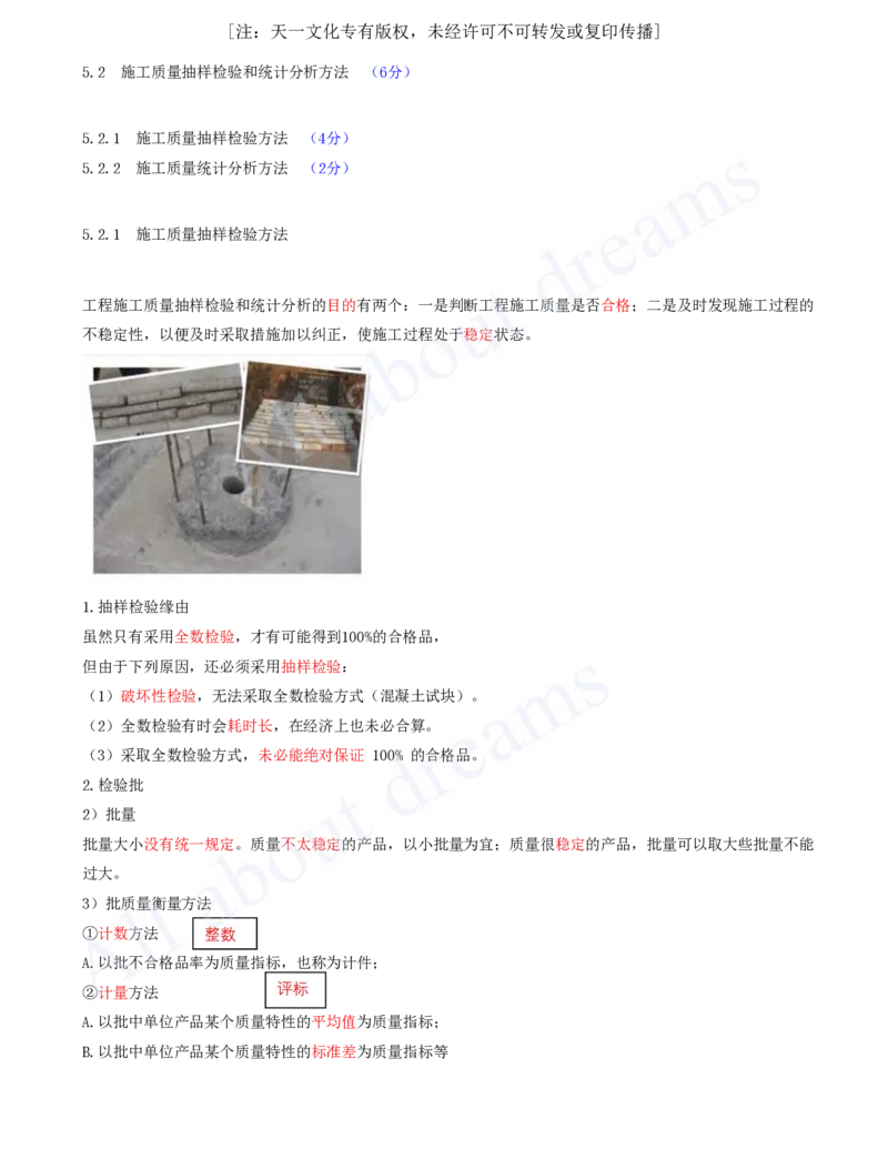 2025-52-第5章-5.2.1-施工质量抽样检验方法_2026年一级建造师_2026年一建管理_2025年一建管理SVIP_02-基础精讲✿高端面授✿深度强化_17-管理《教材精讲班》金月SMR推荐_讲义