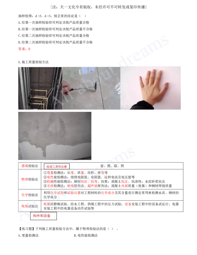2025-52-第5章-5.2.1-施工质量抽样检验方法_2026年一级建造师_2026年一建管理_2025年一建管理SVIP_02-基础精讲✿高端面授✿深度强化_17-管理《教材精讲班》金月SMR推荐_讲义