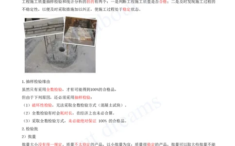 2025-52-第5章-5.2.1-施工质量抽样检验方法_2026年一级建造师_2026年一建管理_2025年一建管理SVIP_02-基础精讲✿高端面授✿深度强化_17-管理《教材精讲班》金月SMR推荐_讲义