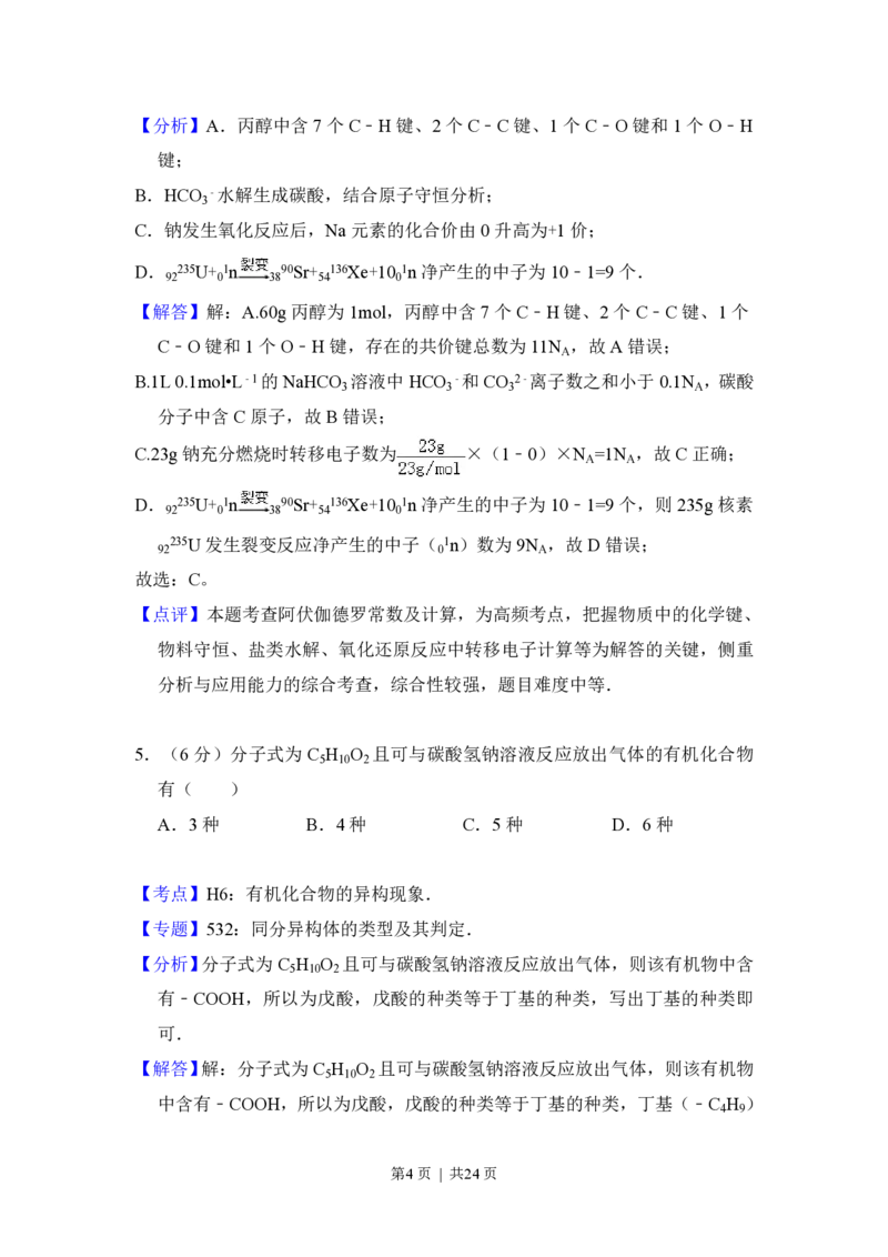 2015年高考化学试卷（新课标Ⅱ）（解析卷）_历年高考真题合集_化学历年高考真题_新&middot;PDF版2008-2025&middot;高考化学真题_化学（按省份分类）2008-2025_2010-2025&middot;（辽宁）化学高考真题