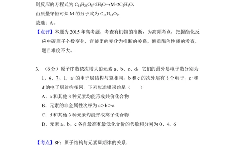 2015年高考化学试卷（新课标Ⅱ）（解析卷）_历年高考真题合集_化学历年高考真题_新&middot;PDF版2008-2025&middot;高考化学真题_化学（按省份分类）2008-2025_2010-2025&middot;（辽宁）化学高考真题