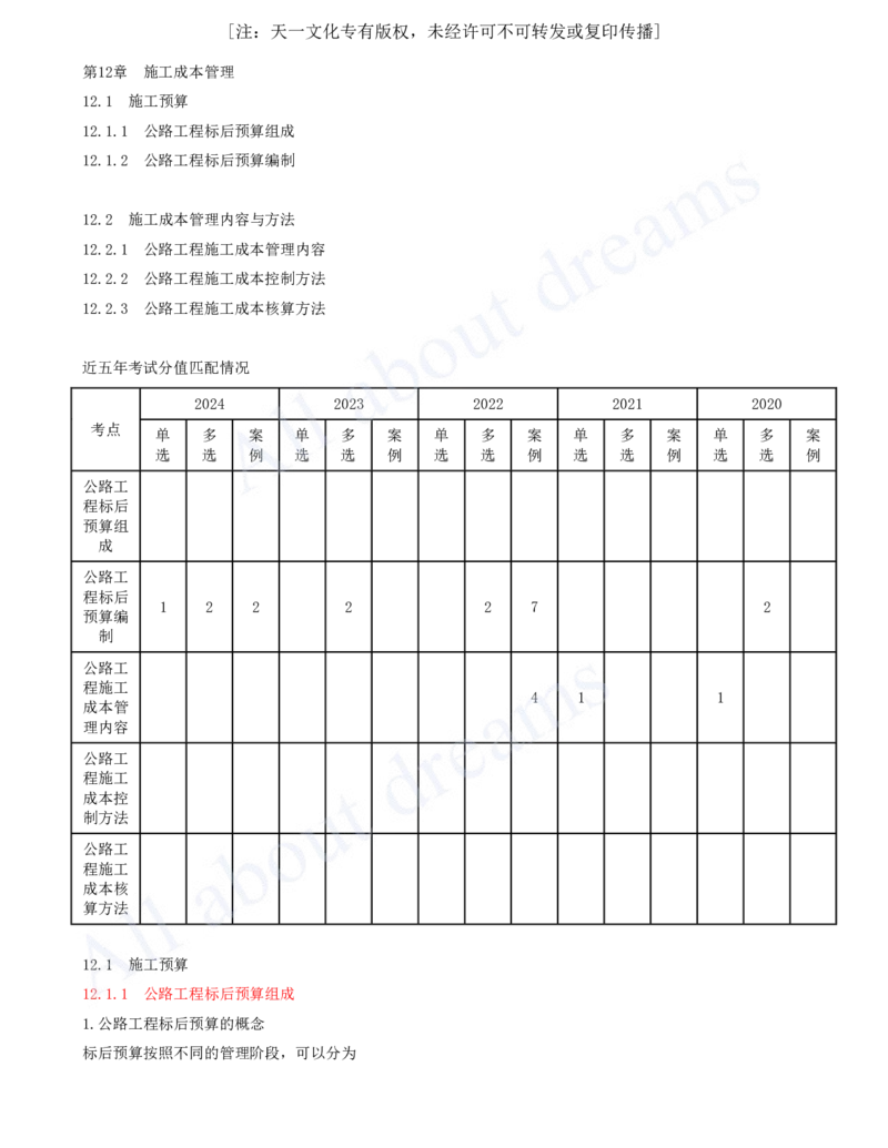 2025-142-第12章-施工成本管理_2026年一级建造师_2026年一建公路_2025年一建公路SVIP_02-基础精讲✿高端面授✿深度强化_15-公路《天一精讲班》安慧、李昌春KL_安慧_讲义