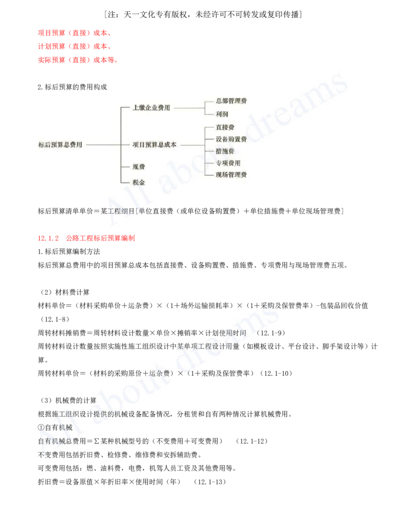 2025-142-第12章-施工成本管理_2026年一级建造师_2026年一建公路_2025年一建公路SVIP_02-基础精讲✿高端面授✿深度强化_15-公路《天一精讲班》安慧、李昌春KL_安慧_讲义