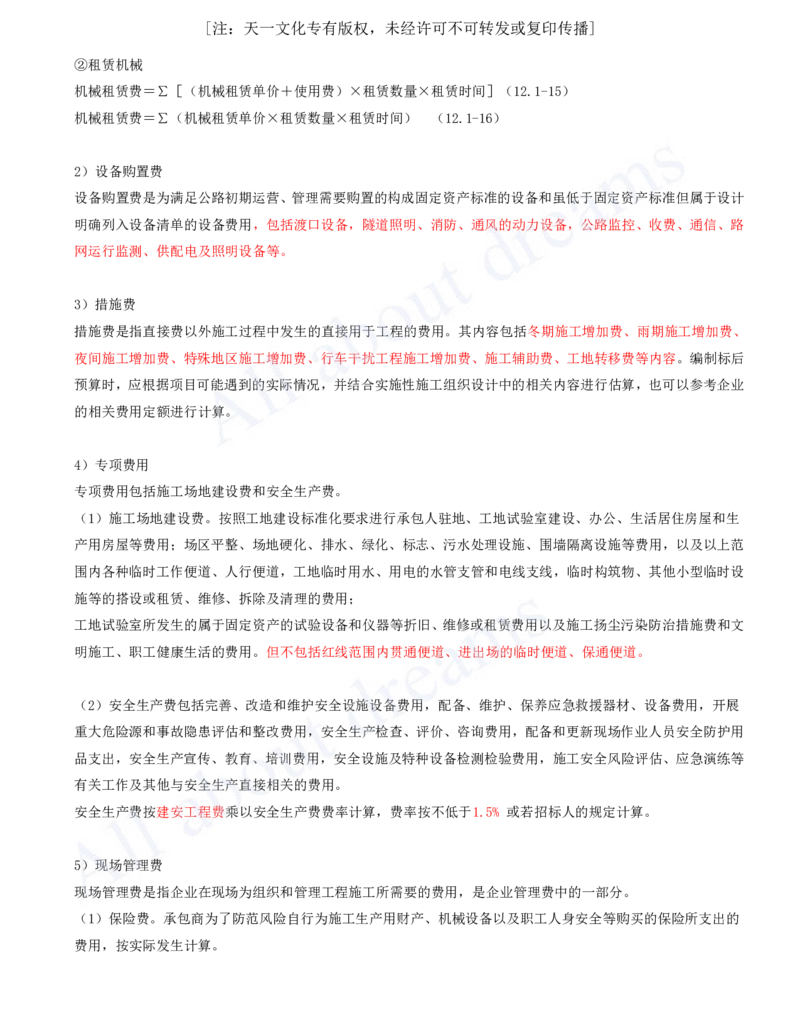 2025-142-第12章-施工成本管理_2026年一级建造师_2026年一建公路_2025年一建公路SVIP_02-基础精讲✿高端面授✿深度强化_15-公路《天一精讲班》安慧、李昌春KL_安慧_讲义