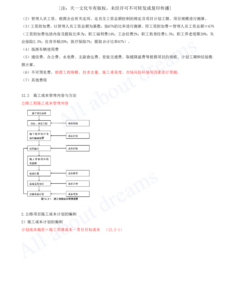 2025-142-第12章-施工成本管理_2026年一级建造师_2026年一建公路_2025年一建公路SVIP_02-基础精讲✿高端面授✿深度强化_15-公路《天一精讲班》安慧、李昌春KL_安慧_讲义