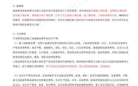 2025-142-第12章-施工成本管理_2026年一级建造师_2026年一建公路_2025年一建公路SVIP_02-基础精讲✿高端面授✿深度强化_15-公路《天一精讲班》安慧、李昌春KL_安慧_讲义