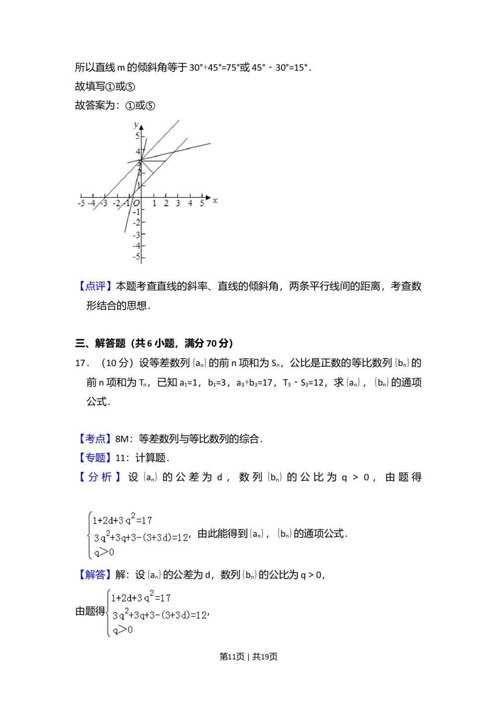 2009年高考数学试卷（文）（全国卷Ⅰ）（解析卷）_历年高考真题合集_数学历年高考真题_新&middot;Word版2008-2025&middot;高考数学真题_数学（按省份分类）2008-2025_2008-2025&middot;（山西）数学高考真题