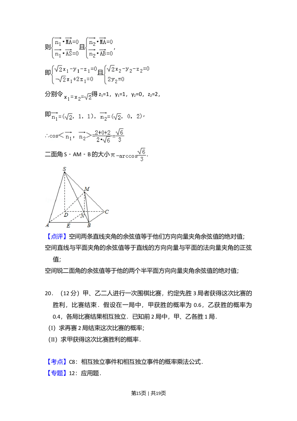2009年高考数学试卷（文）（全国卷Ⅰ）（解析卷）_历年高考真题合集_数学历年高考真题_新&middot;Word版2008-2025&middot;高考数学真题_数学（按省份分类）2008-2025_2008-2025&middot;（山西）数学高考真题