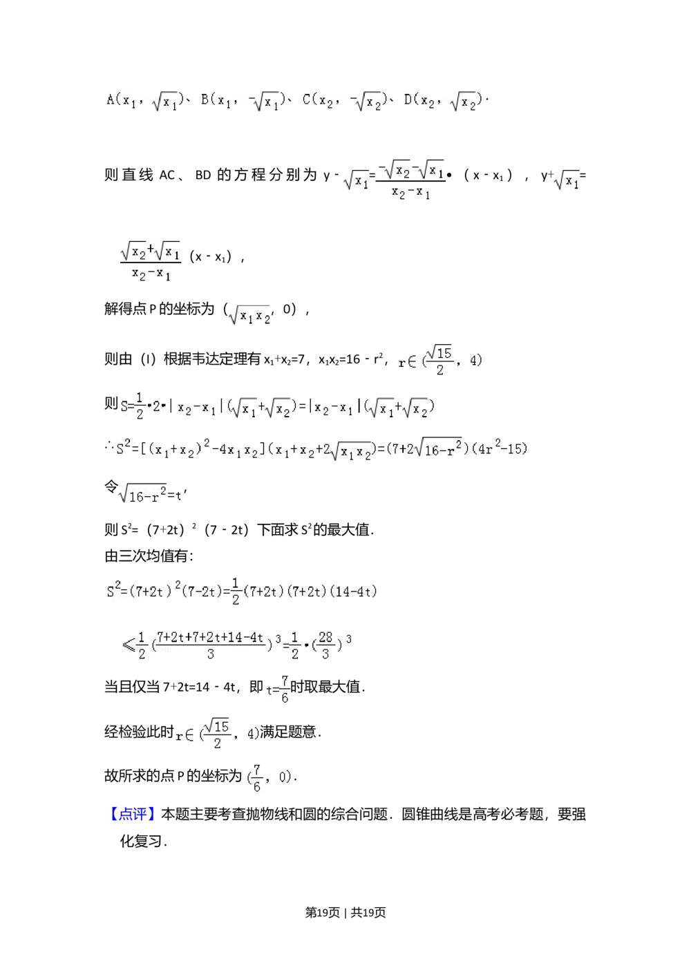 2009年高考数学试卷（文）（全国卷Ⅰ）（解析卷）_历年高考真题合集_数学历年高考真题_新&middot;Word版2008-2025&middot;高考数学真题_数学（按省份分类）2008-2025_2008-2025&middot;（山西）数学高考真题