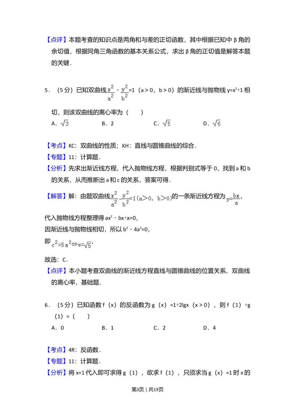 2009年高考数学试卷（文）（全国卷Ⅰ）（解析卷）_历年高考真题合集_数学历年高考真题_新&middot;Word版2008-2025&middot;高考数学真题_数学（按省份分类）2008-2025_2008-2025&middot;（山西）数学高考真题