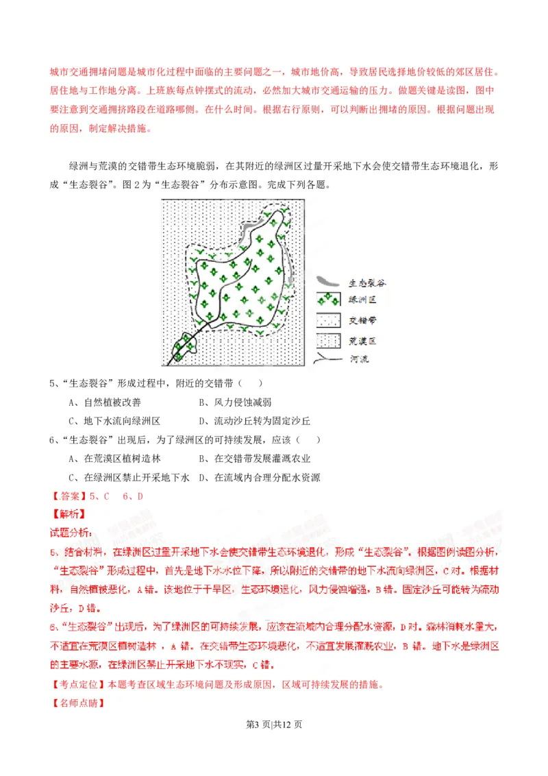 2015年高考地理试卷（山东）（解析卷）_地理历年高考真题_新&middot;PDF版2008-2025&middot;高考地理真题_地理（按省份分类）2008-2025_2008-2025&middot;（山东）地理高考真题