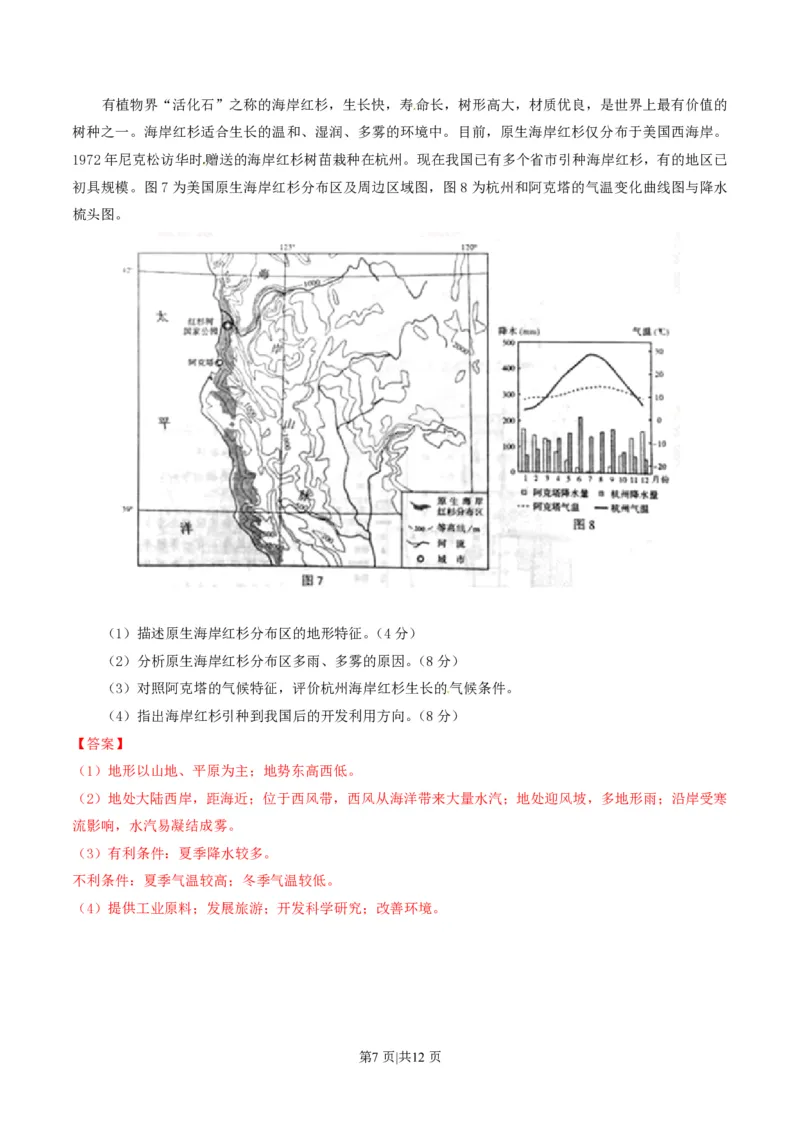 2015年高考地理试卷（山东）（解析卷）_地理历年高考真题_新&middot;PDF版2008-2025&middot;高考地理真题_地理（按省份分类）2008-2025_2008-2025&middot;（山东）地理高考真题