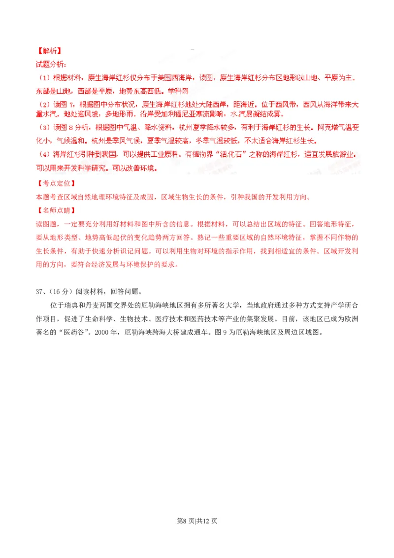 2015年高考地理试卷（山东）（解析卷）_地理历年高考真题_新&middot;PDF版2008-2025&middot;高考地理真题_地理（按省份分类）2008-2025_2008-2025&middot;（山东）地理高考真题