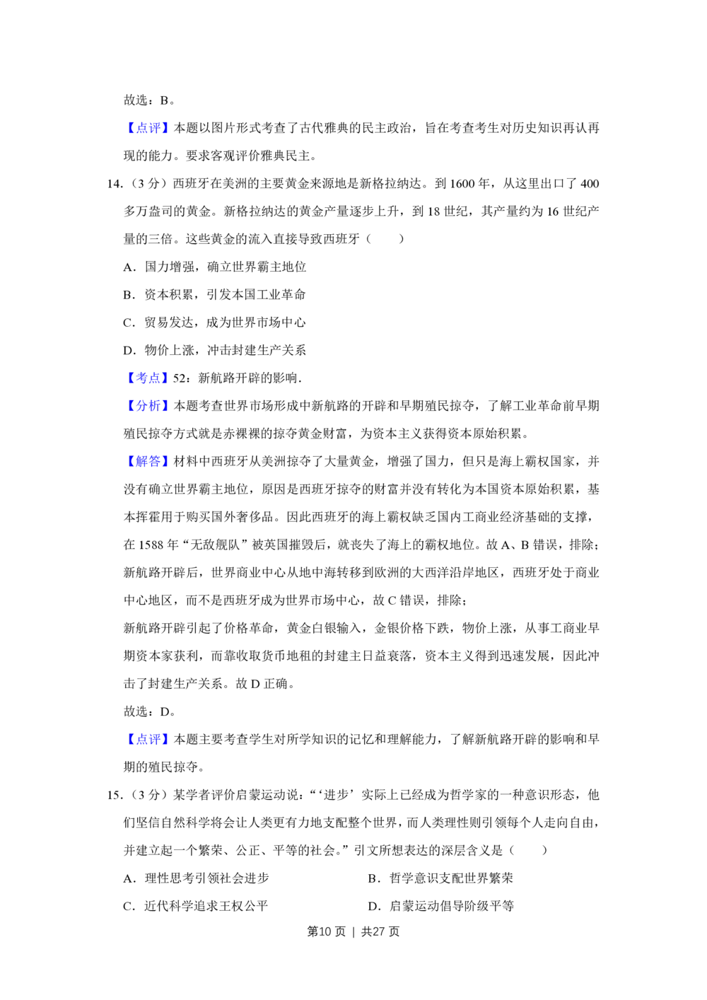 2013年高考历史试卷（江苏）（解析卷卷）_历史历年高考真题_新&middot;PDF版2008-2025&middot;高考历史真题_历史（按试卷类型分类）2008-2025_自主命题卷&middot;历史（2008-2025）
