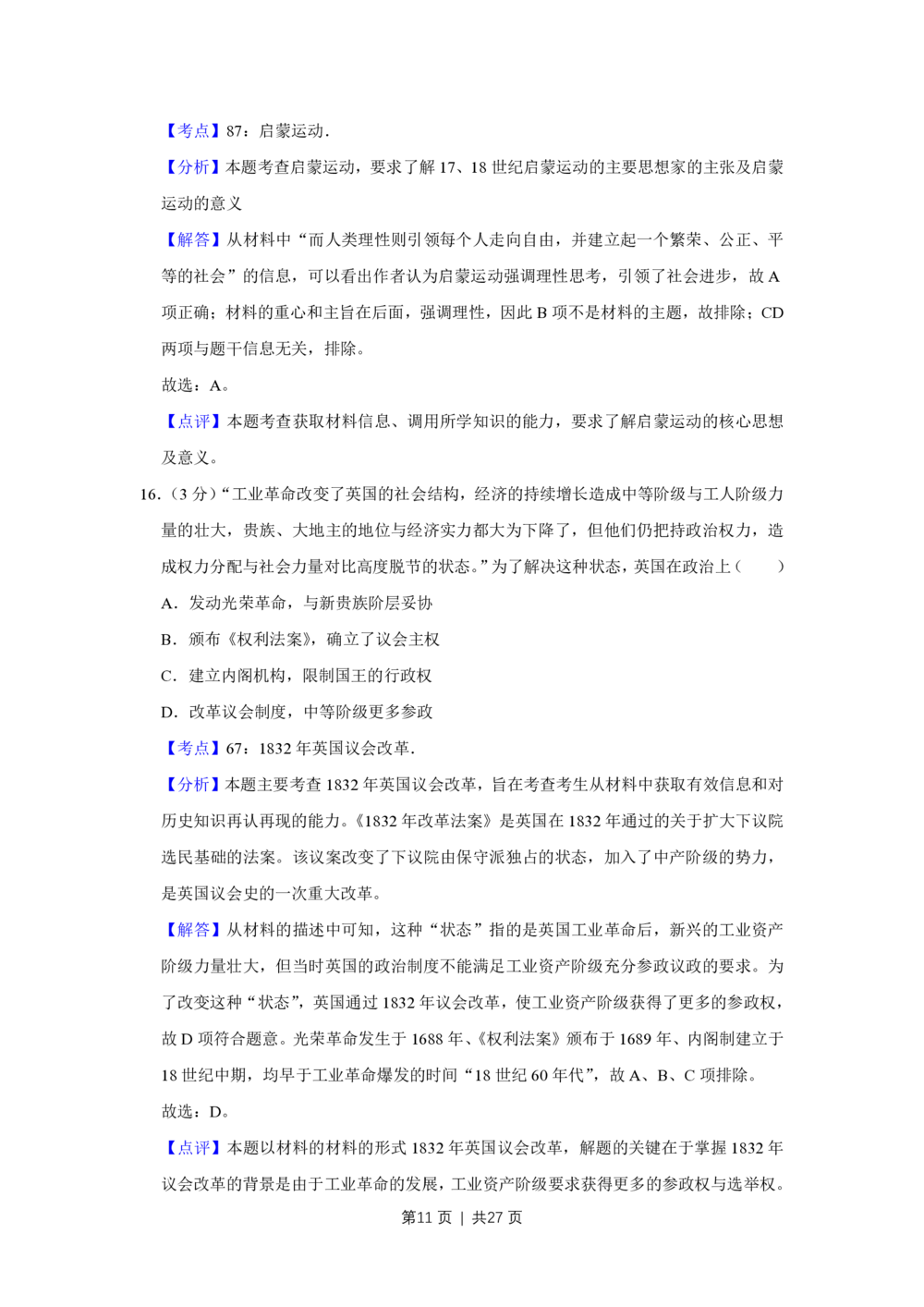 2013年高考历史试卷（江苏）（解析卷卷）_历史历年高考真题_新&middot;PDF版2008-2025&middot;高考历史真题_历史（按试卷类型分类）2008-2025_自主命题卷&middot;历史（2008-2025）