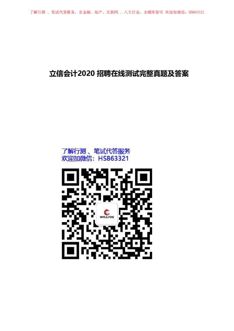 立信会计2020招聘在线笔试完整真题及答案1_2025春招题库汇总_八大题库-1_04八大汇总_立信_7、立信综合资料整理_立信会计历年真题