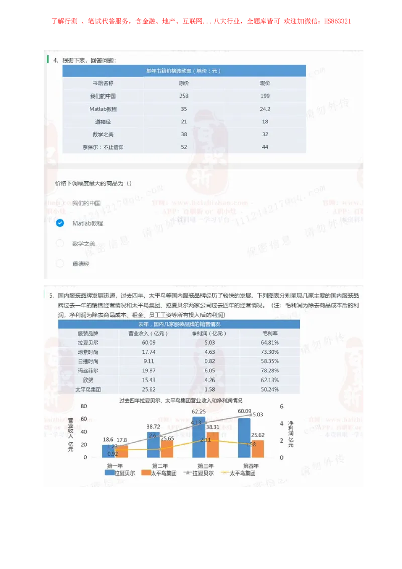 立信会计2020招聘在线笔试完整真题及答案1_2025春招题库汇总_八大题库-1_04八大汇总_立信_7、立信综合资料整理_立信会计历年真题