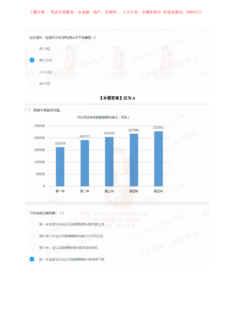 立信会计2020招聘在线笔试完整真题及答案1_2025春招题库汇总_八大题库-1_04八大汇总_立信_7、立信综合资料整理_立信会计历年真题