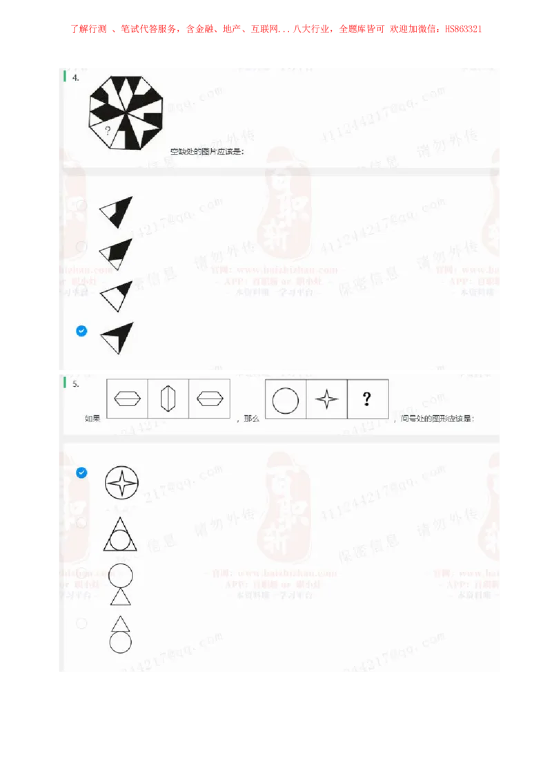 立信会计2020招聘在线笔试完整真题及答案1_2025春招题库汇总_八大题库-1_04八大汇总_立信_7、立信综合资料整理_立信会计历年真题
