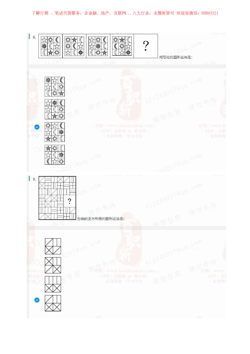 立信会计2020招聘在线笔试完整真题及答案1_2025春招题库汇总_八大题库-1_04八大汇总_立信_7、立信综合资料整理_立信会计历年真题