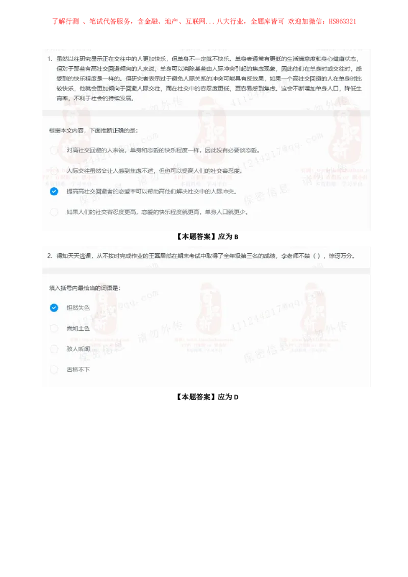 立信会计2020招聘在线笔试完整真题及答案1_2025春招题库汇总_八大题库-1_04八大汇总_立信_7、立信综合资料整理_立信会计历年真题