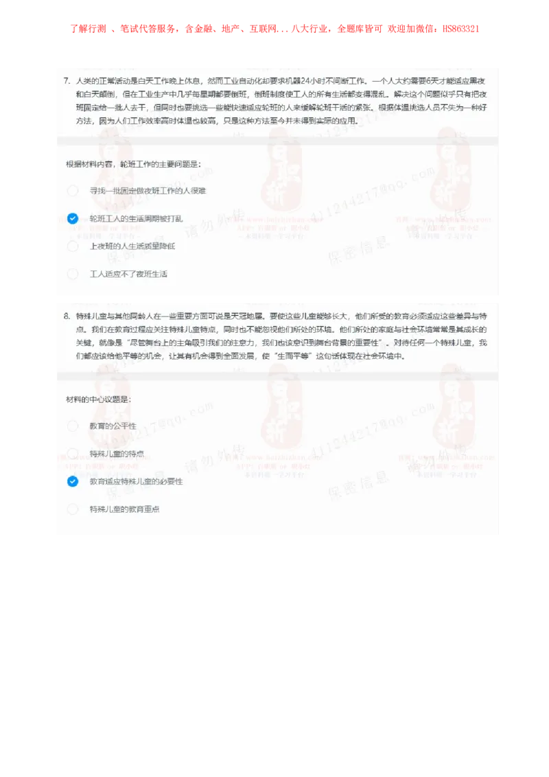 立信会计2020招聘在线笔试完整真题及答案1_2025春招题库汇总_八大题库-1_04八大汇总_立信_7、立信综合资料整理_立信会计历年真题